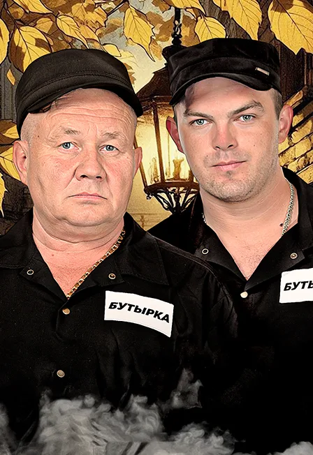 Бутырка live